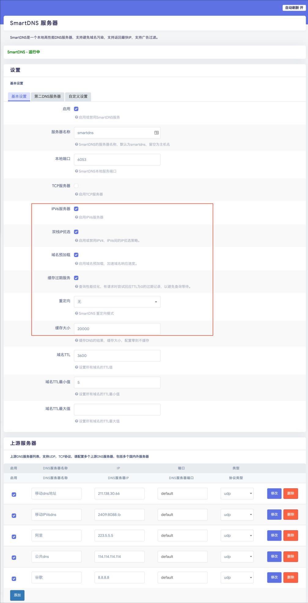 ipv6访问软路由,软路由ipv6内网穿透教程