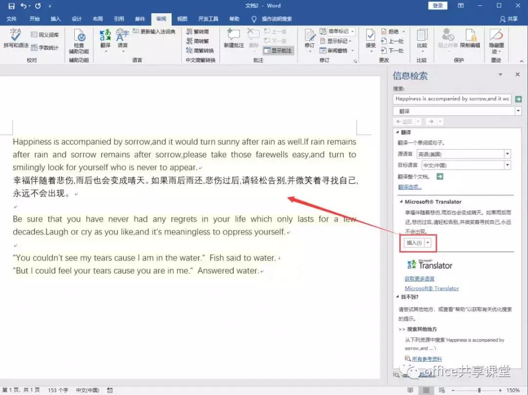 word有一键翻译功能吗,word文档怎么在线翻译