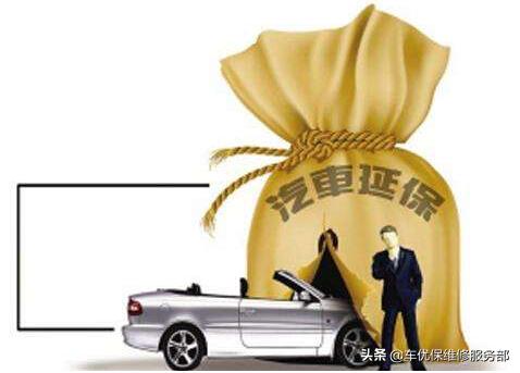 车辆为什么要买延保,延保是个坑吗