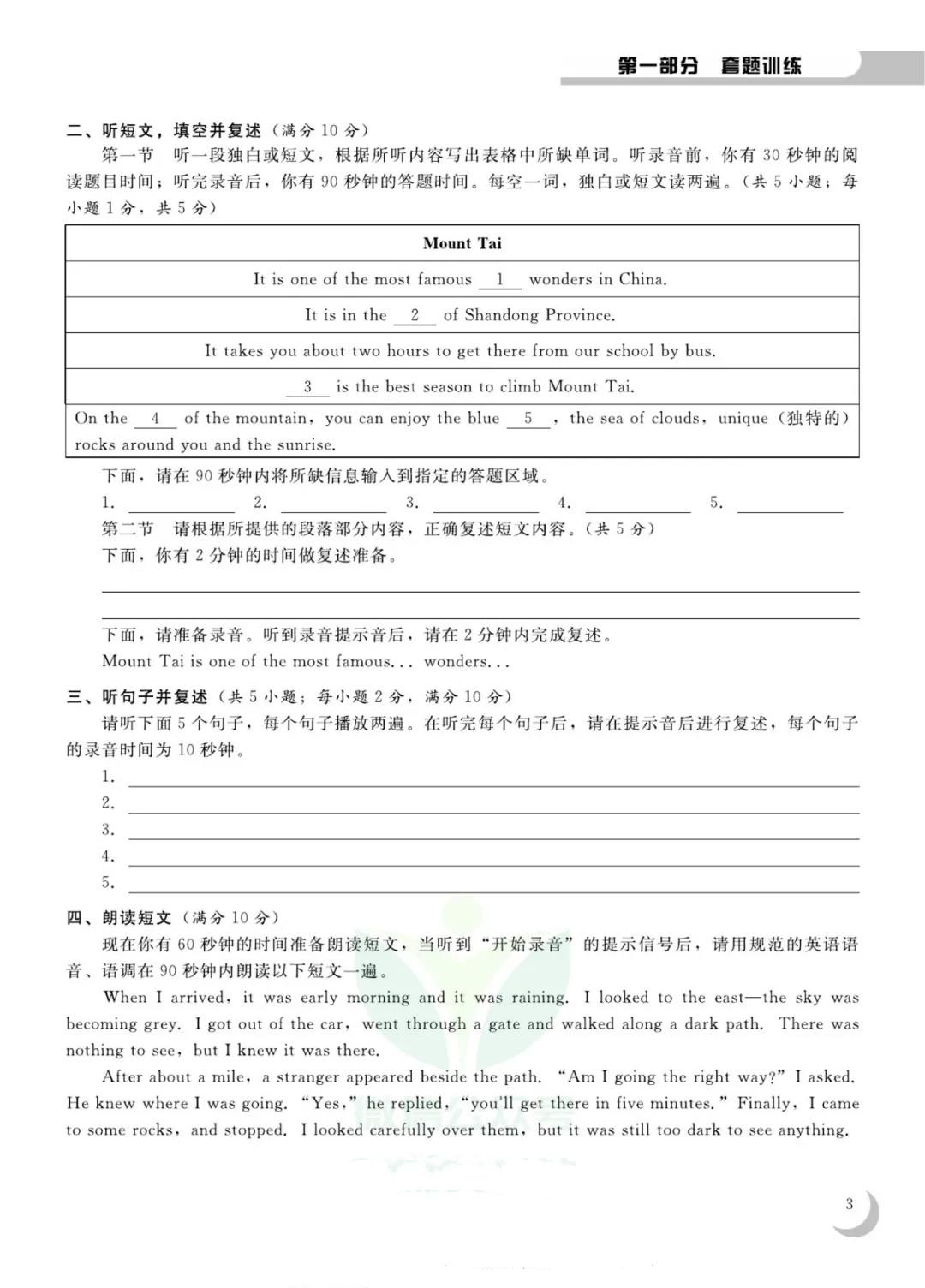 同步听说满分专项训练英语,同步听说满分专项训练