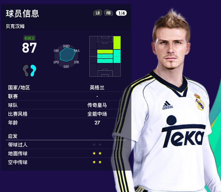 实况足球2023传奇强势球员,实况足球最新皇马精选