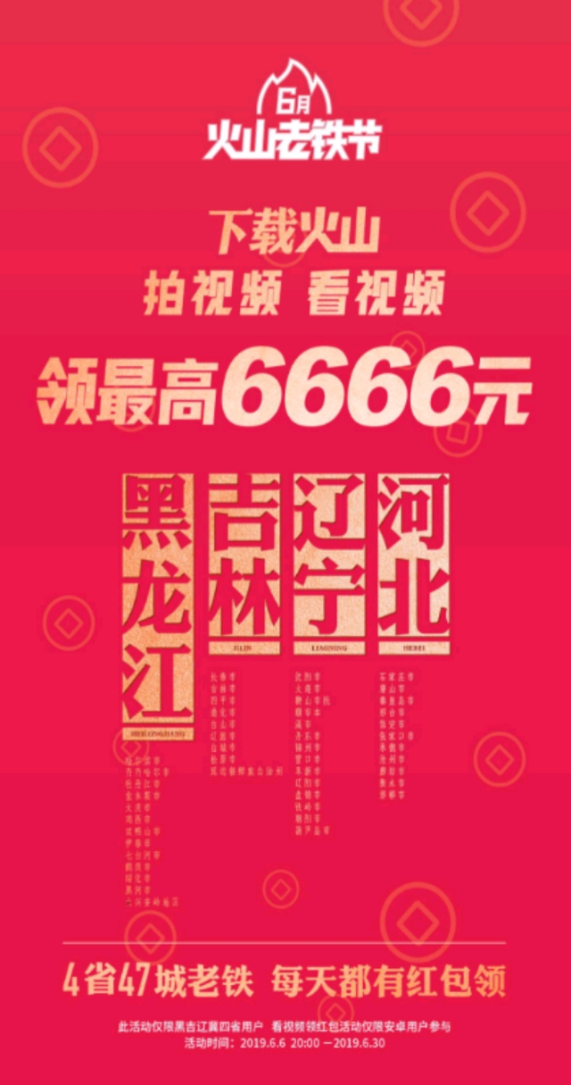 火山赚钱的方式有哪些,火山有哪些赚钱方法