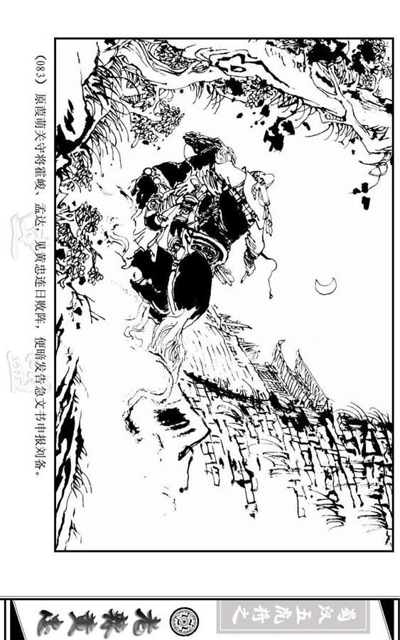 三国演义里的黄忠简介,三国演义一代名将黄忠陨落