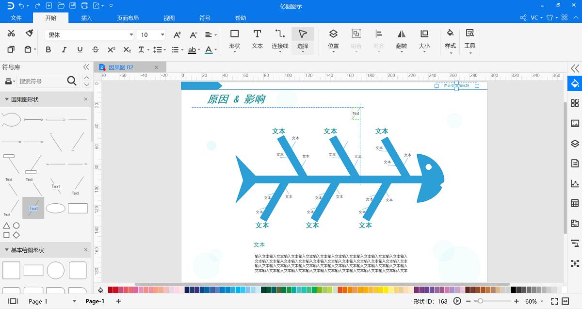 ppt鱼骨图怎么画制作方法,鱼骨图在ppt中怎么画