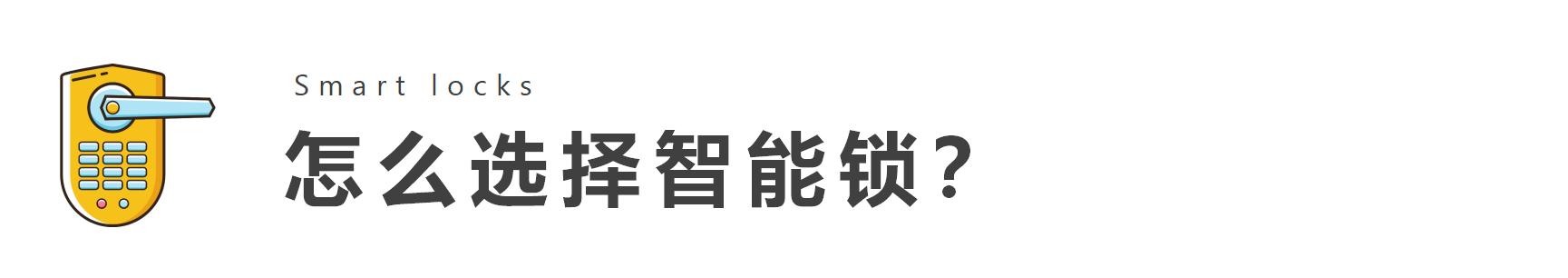 指纹锁密码锁普通锁哪种锁最安全,智能锁指纹锁哪种安全好用