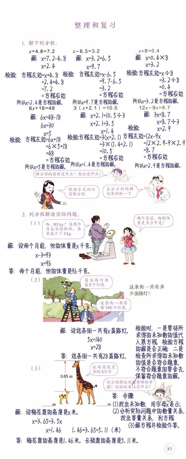 五年级上册数学简易方程教学视频,人教版五年级简易方程例10