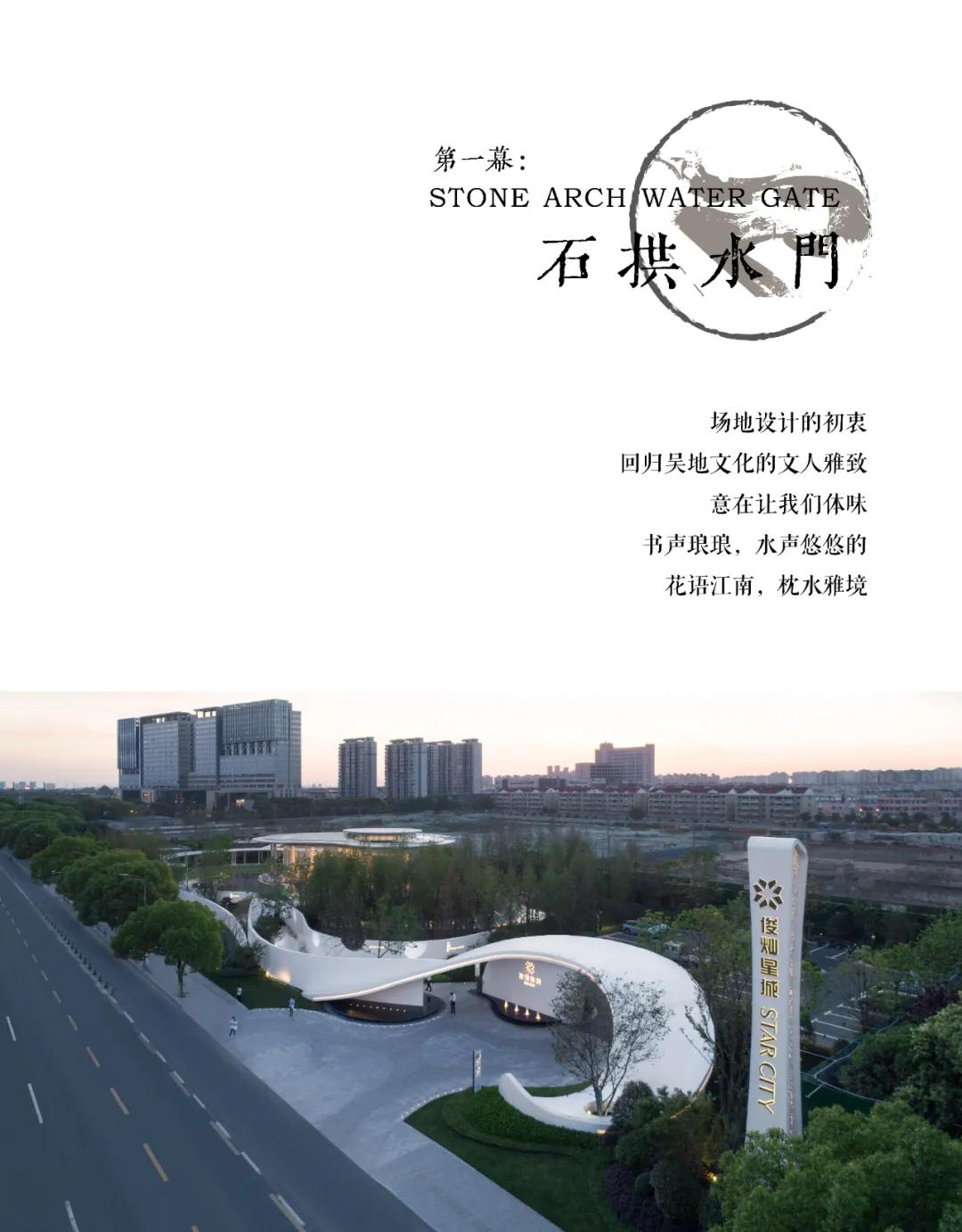 笛东臻品丨花语江南·枕水雅境-上海·俊灿星城