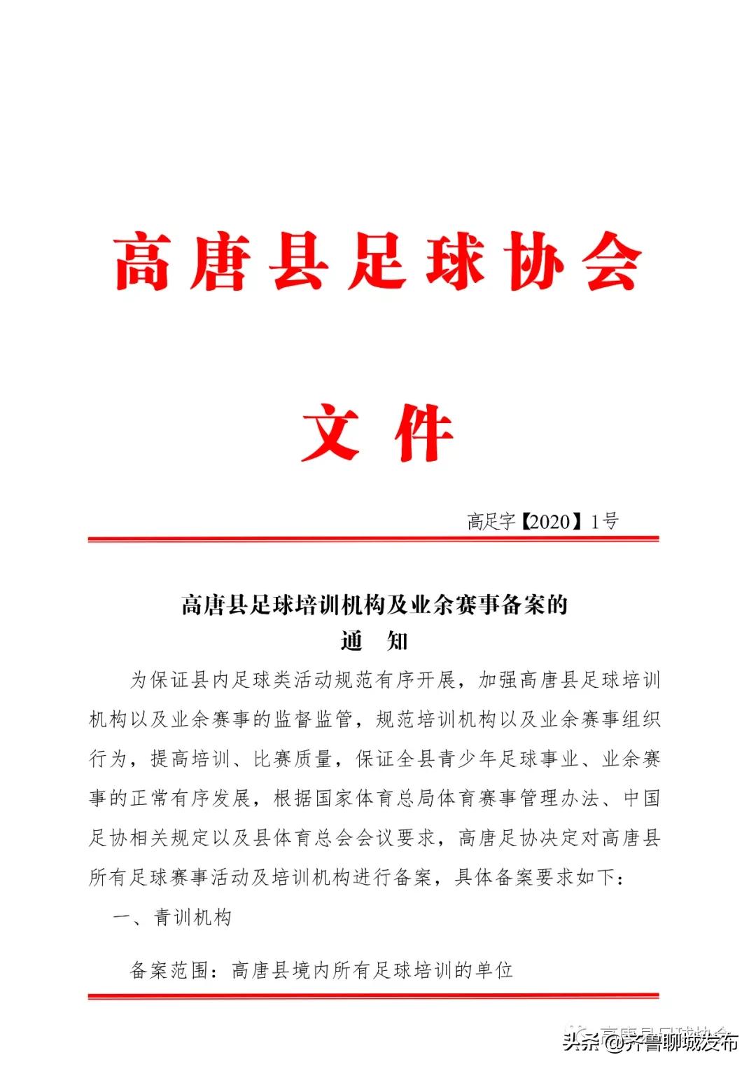 高唐县篮球培训班,高唐县职业教育中心足球比赛