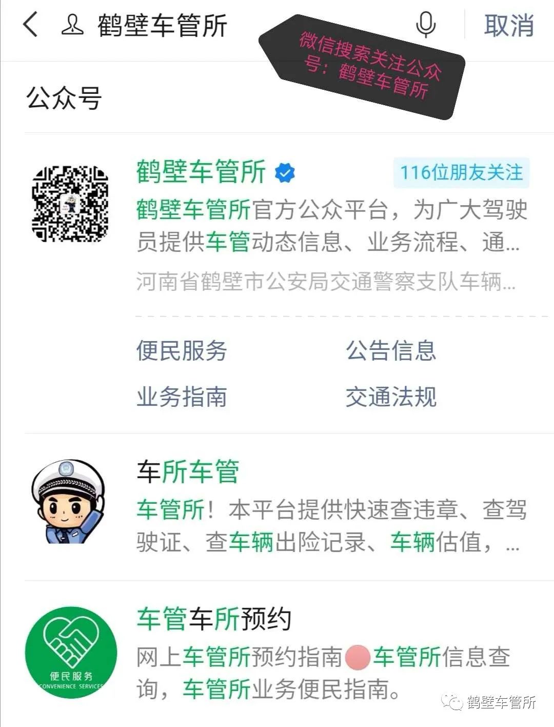 鹤壁车管所电话预约,鹤壁市车管所网络咨询平台