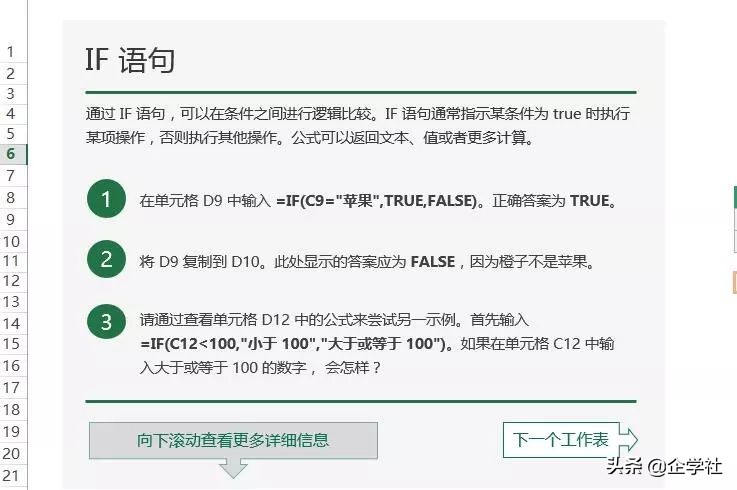 wordpptexcel常用技巧,表格加文字ppt如何排版高颜值