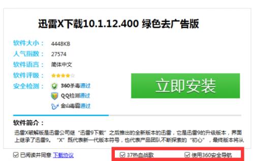 破解迅雷会员,去广告版迅雷