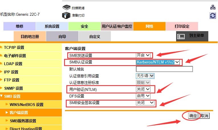 柯尼卡美能达c7222smb扫描设置,柯尼卡美能达c226网络扫描仪设置