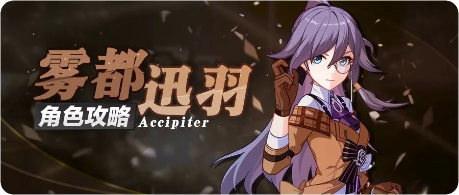 崩坏三雾都迅羽增幅需要多少,崩坏3雾都迅羽擅长对付什么敌人