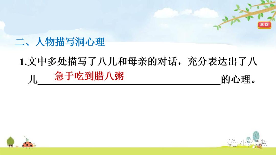 部编版六年级语文下册腊八粥预习,六年级下册语文腊八粥小练笔100字