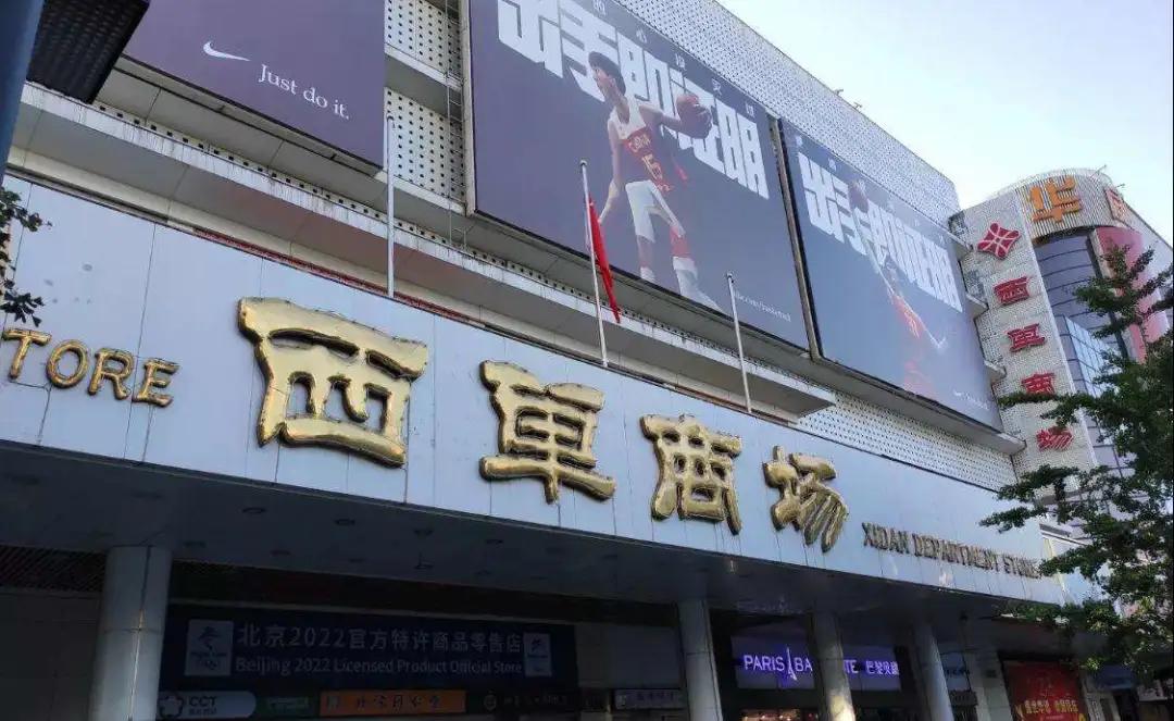 国内顶级商业项目排名前十,北京西单商业区