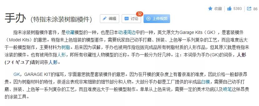 是愚蠢？还是被冤枉？日本女生试图用100日元购买“5千日元手办”