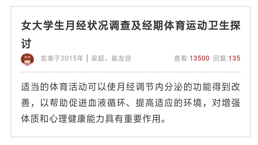 谁说生理期不能碰冷水,谁说生理期不能运动