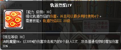 冒险岛职业攻略奇袭者篇,冒险岛炎术士怎么往上飞