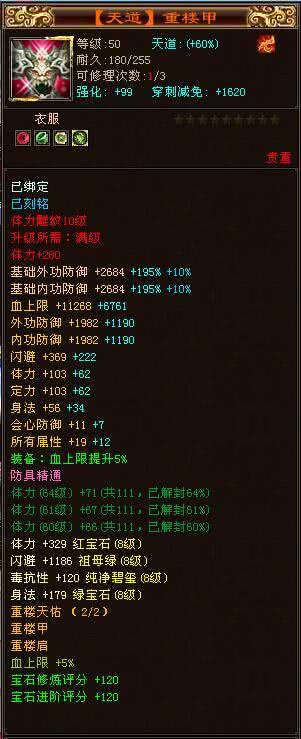 风中追风重楼装备,天龙八部第一装备