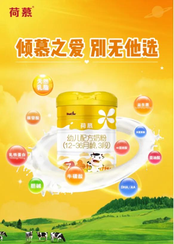 荷慕奶粉第一段,荷慕奶粉怎么样