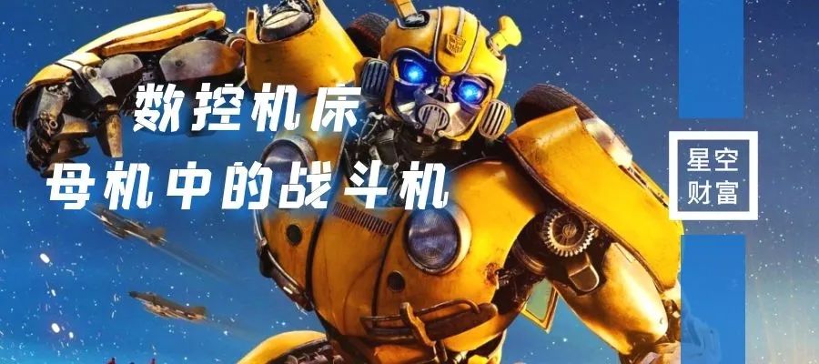 工业母机里的数控机床有哪些,工业装备母机