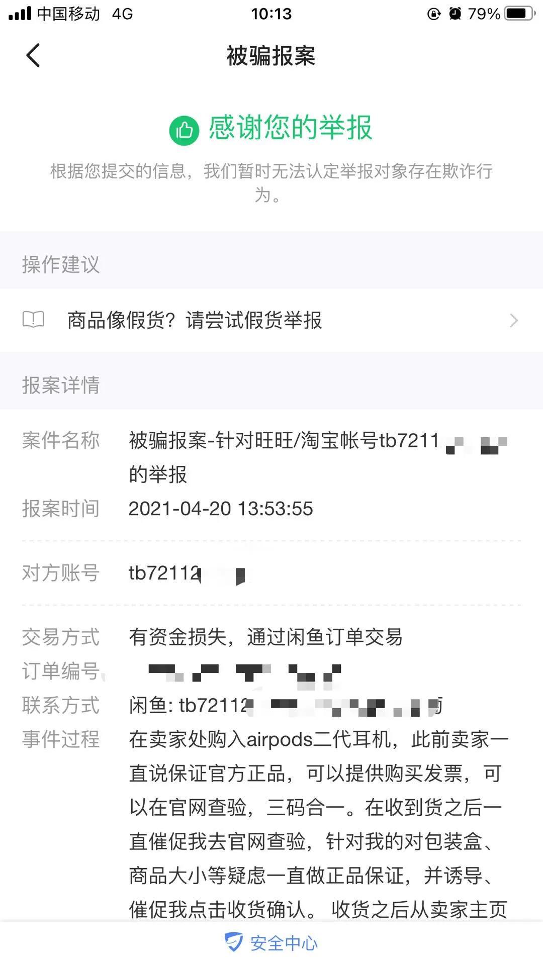 闲鱼买到假货确认收货了怎么办,闲鱼买到假货已确认收货了怎么办