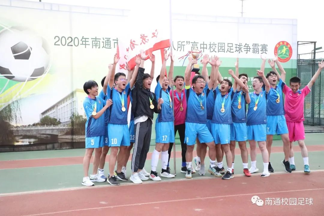南通市校园足球联赛,南通青少年足球联赛总决赛中学
