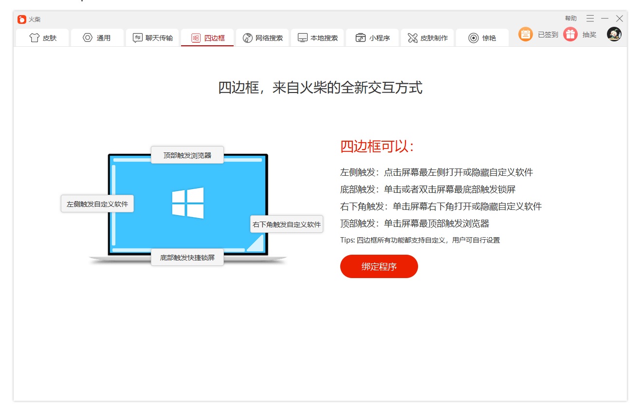 学用系列｜桌面整合效率神器——火柴（原火萤酱）2.0版抢先体验