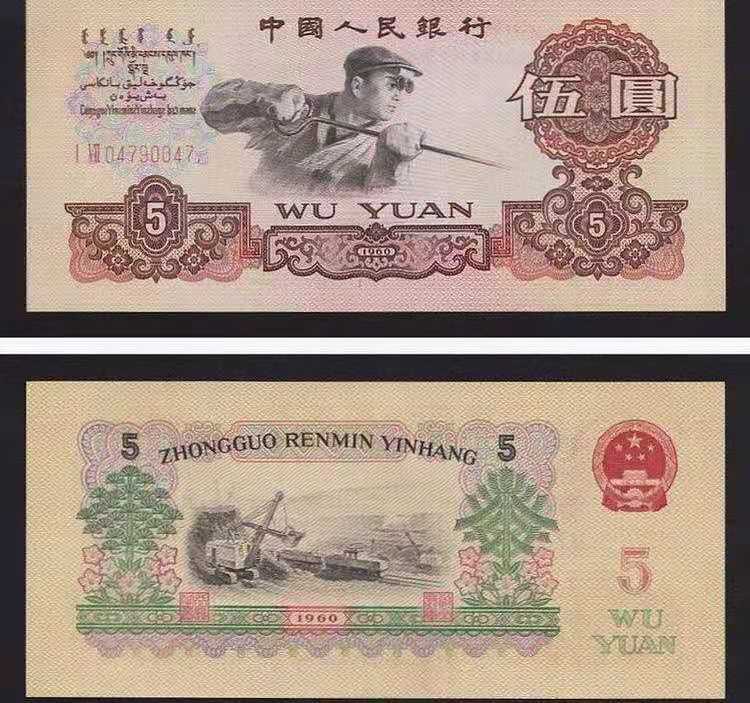 第三套人民币1分2分5分纸币价格表,第三套人民币10元纸币值多少钱