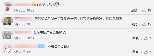 歌曲中间加语音广告？QQ音乐：绿钻会员没有