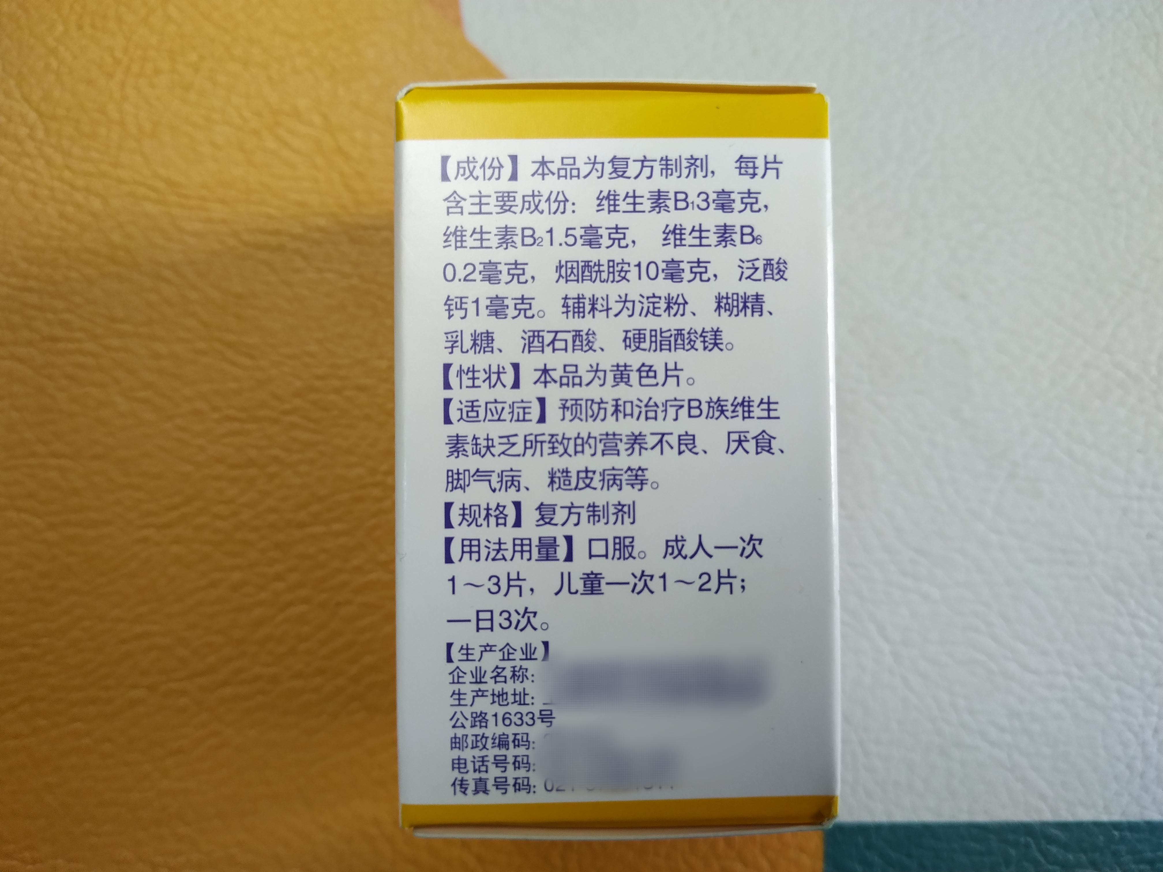 多种B族维生素和B族维生素的区别,多种b族维生素与维生素b族区别