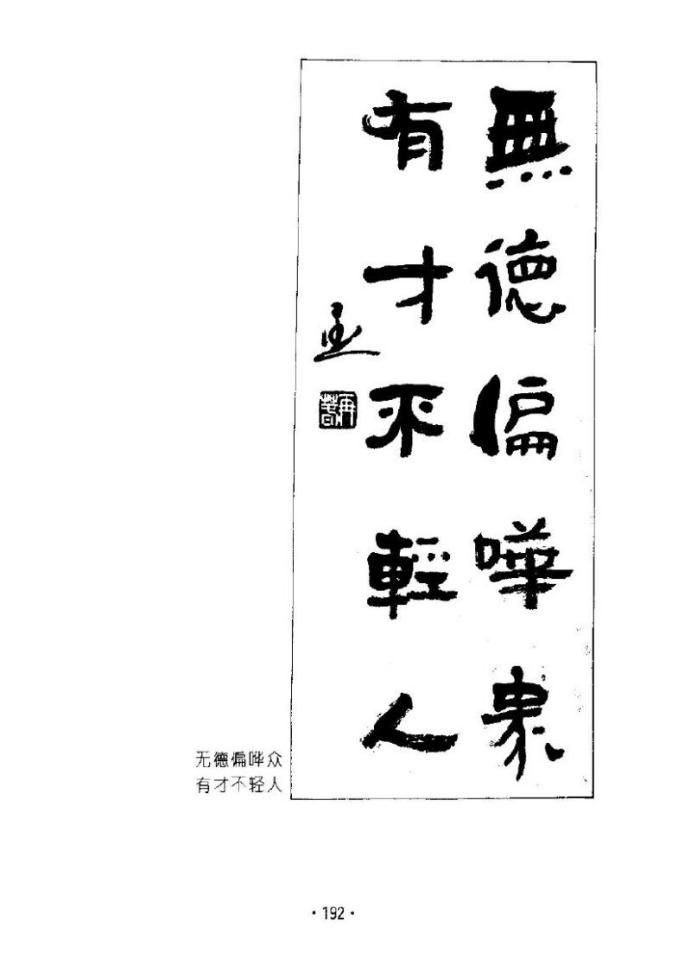杨再春书法五言书房联,杨再春书法对联中间留字
