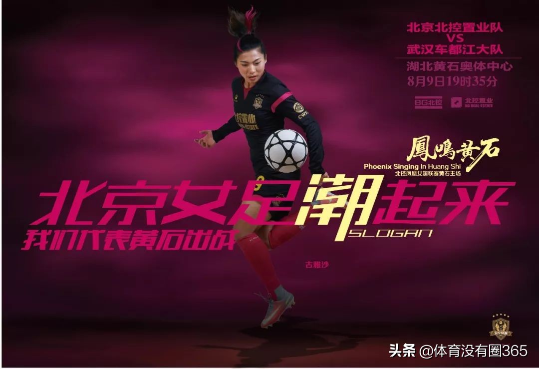 8月，北控女足移师湖北黄石……