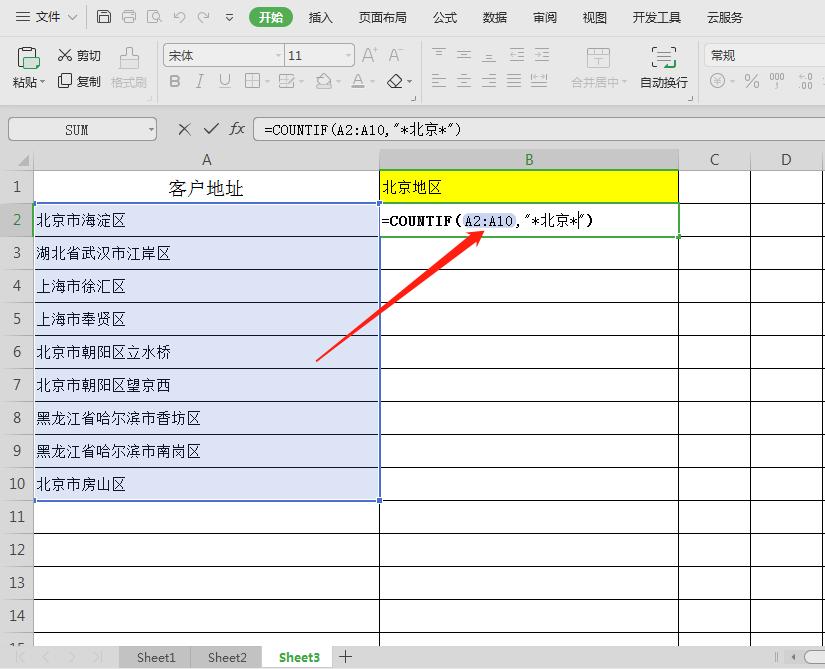wps表格100个常用技巧,wps表格多个表格快速切换技巧