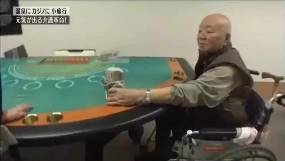 日本最牛养老院：开*场赌**，印钞票，老人抢着去，网友：这才是服务