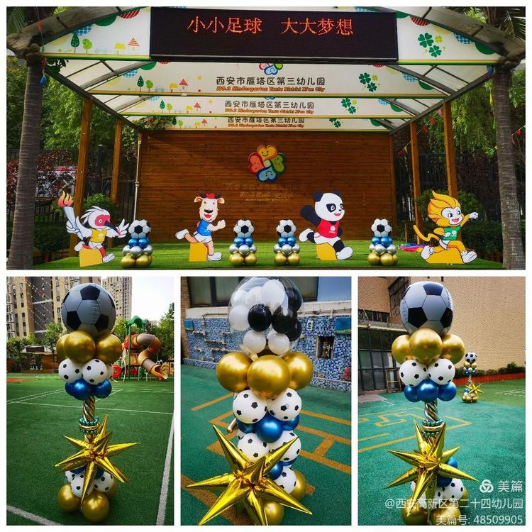 高新区第二十四幼儿园举办“小小足球大大梦想”趣味运动会