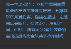 王者荣耀星泉辅助装的作用,王者荣耀冰霜冲击和星泉同时操作