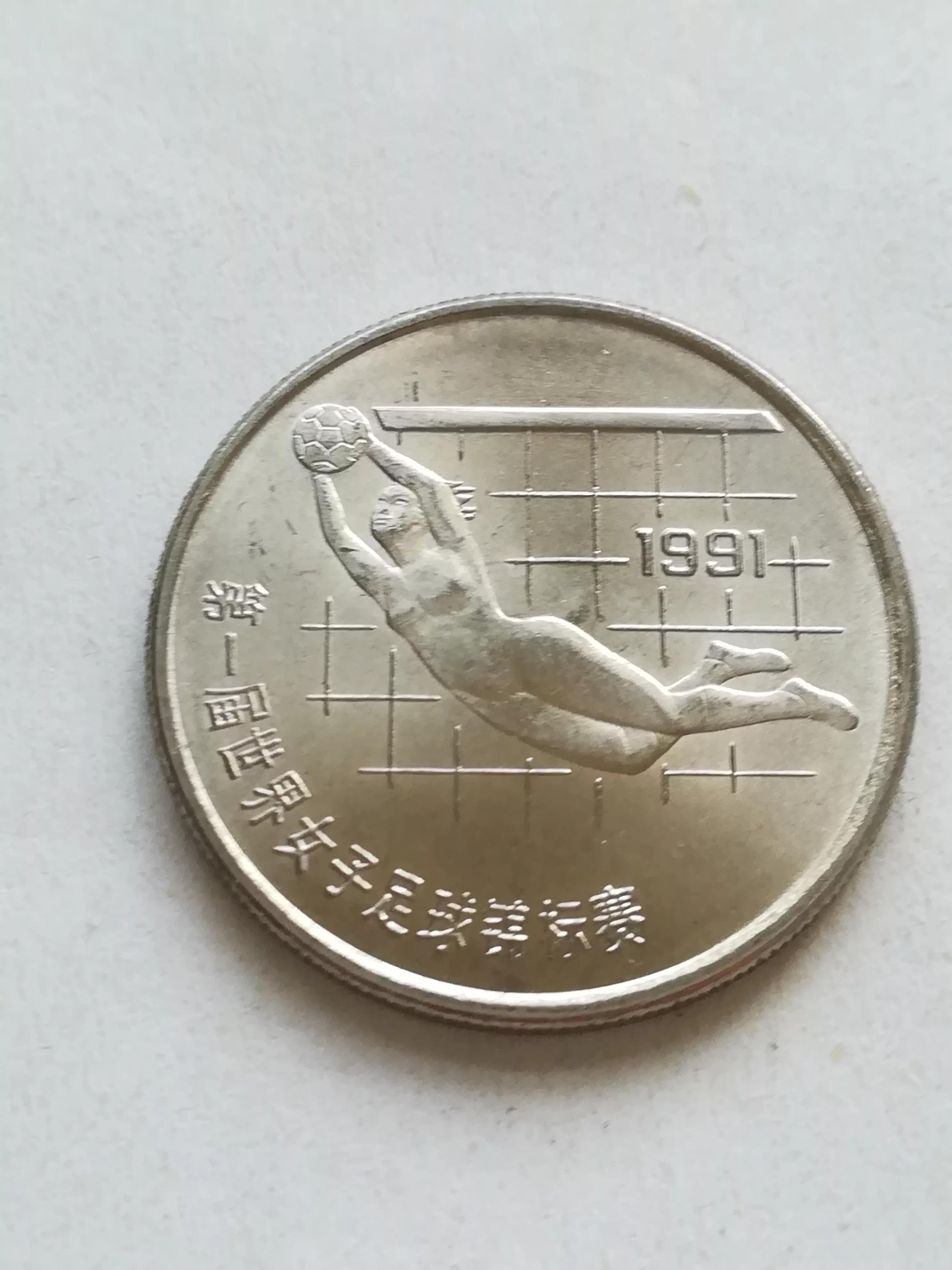 1991年世界女足一元纪念币价格,1991年世界女子足球锦标赛纪念币