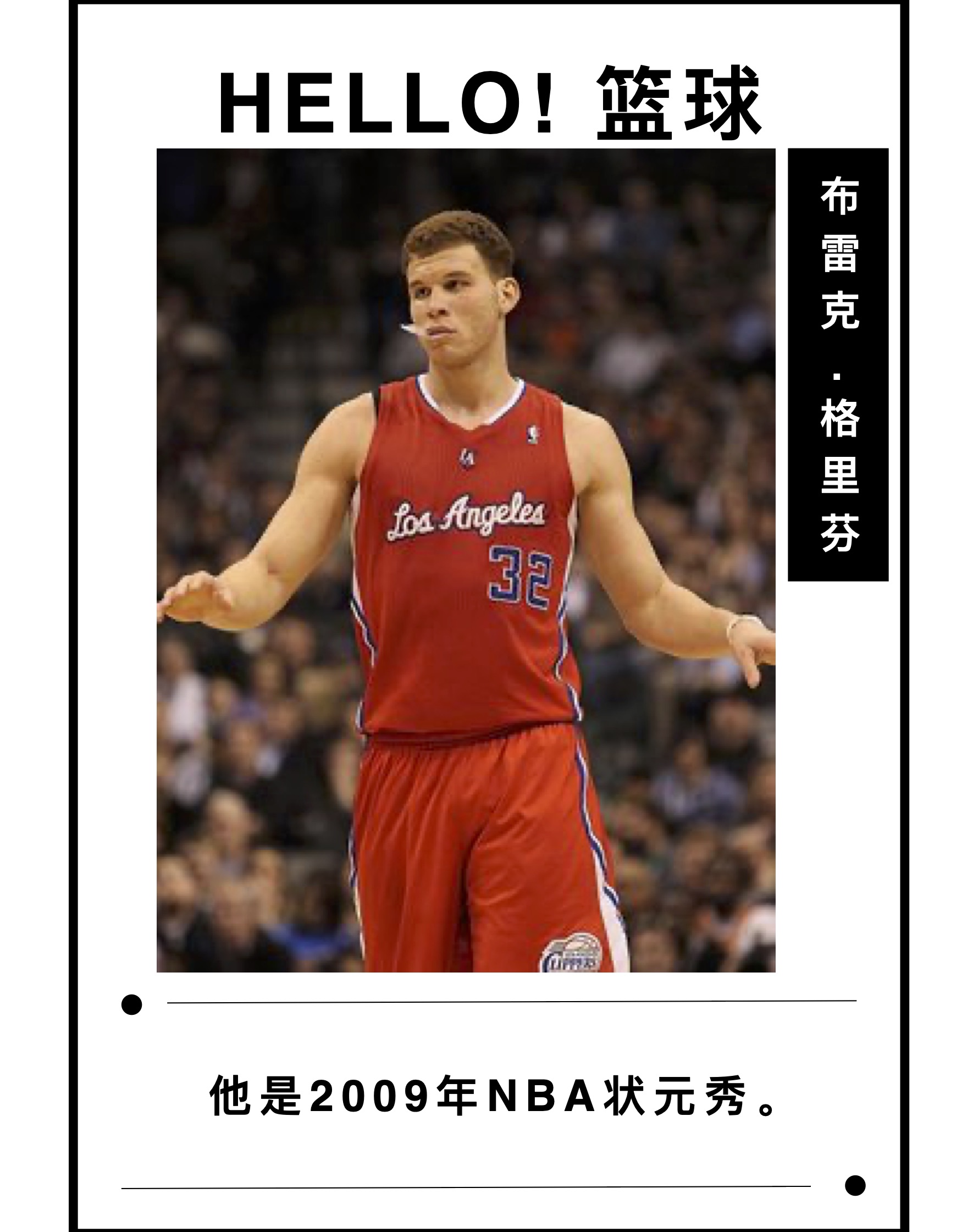 布雷克-格里芬,布雷克格里芬十大经典瞬间