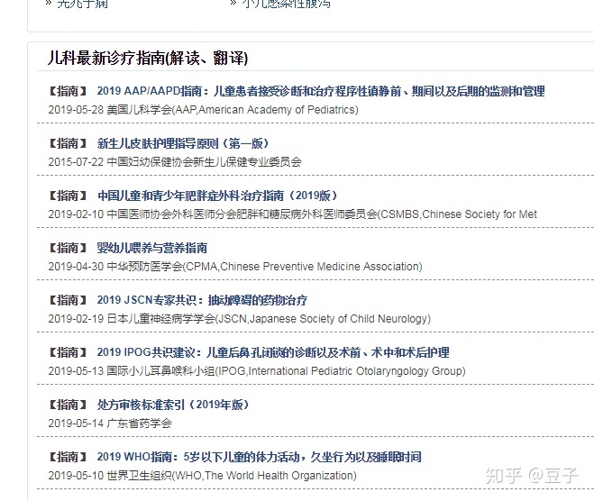 推荐几个权威的医学网站,带娃的妈妈可以看。婴幼儿网站