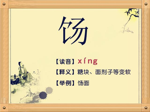 常用到的生僻字带拼音,古人名字常用生僻字