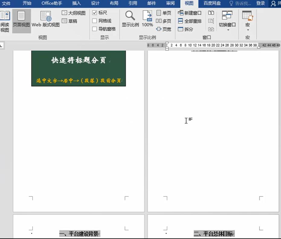 word标题前如何取消分页,wps怎么在一级标题前分页
