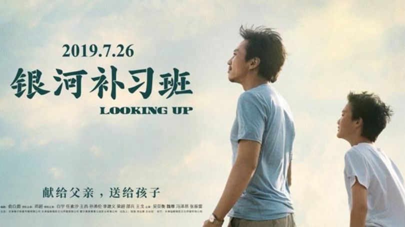 邓超银河补习班电影看后7个感悟,邓超银河补习班147分钟完整版