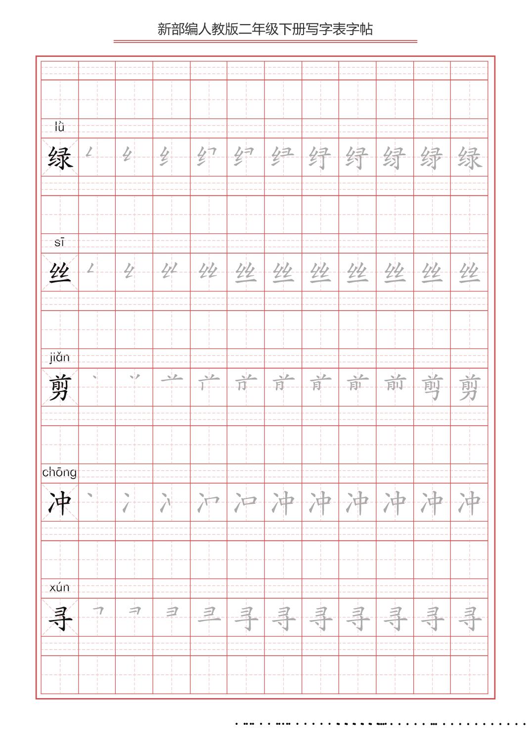 百日练字小学同步字帖二年级下册,小学二年级练字字帖哪种最有效
