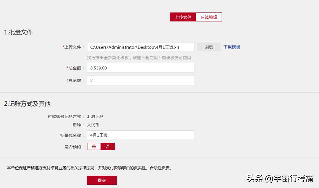 工行代发工资教程,工商银行代发工资流程