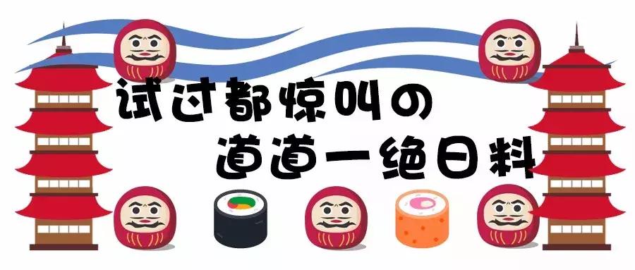 好吃性价比高的日料有哪些,顺德大良盖饭