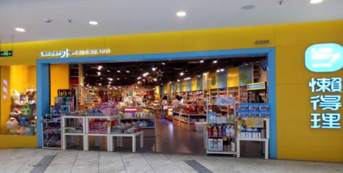 懒得理科技有限公司,懒人家居生活体验馆