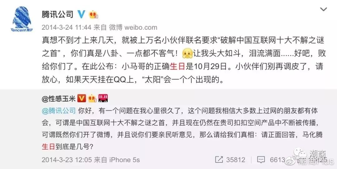 小马哥生日快乐完整版,小马哥马化腾的创业故事