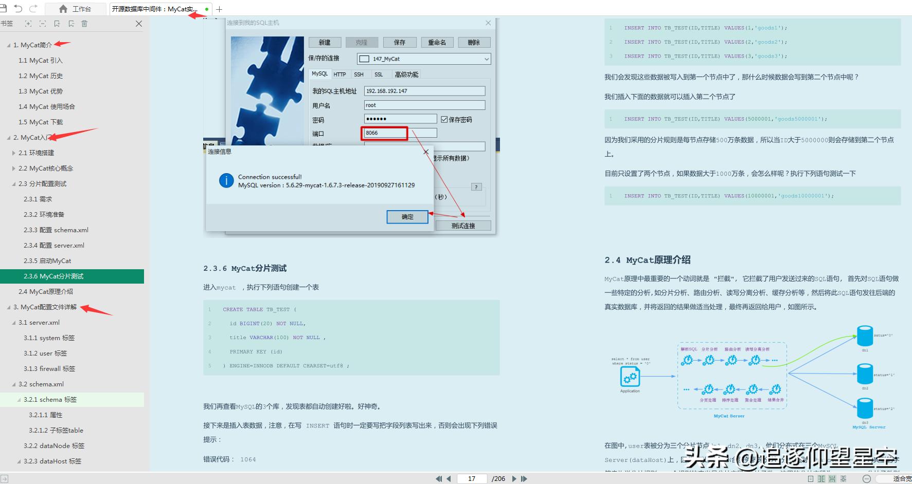 mycat操作mysql数据库,如何访问mycat中间件