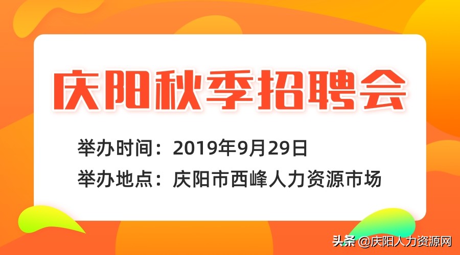 2019庆阳市招聘信息,庆阳招聘公告